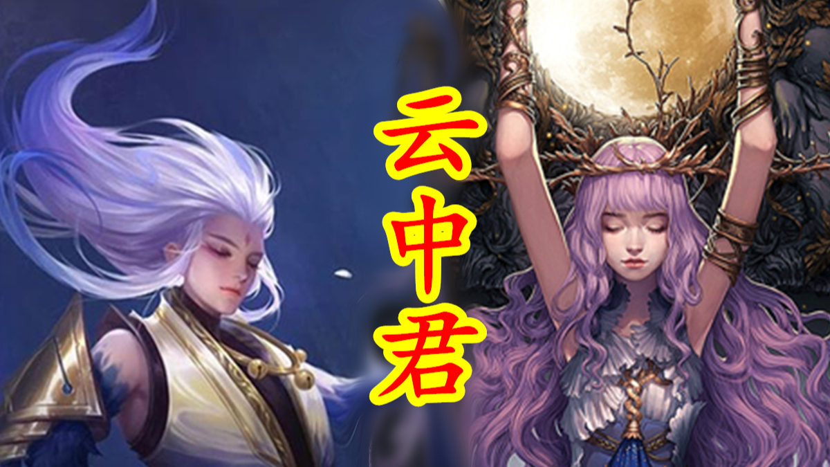 云中君,薄情的云梦泽之主。【中国神话-巫祭篇 第四期】